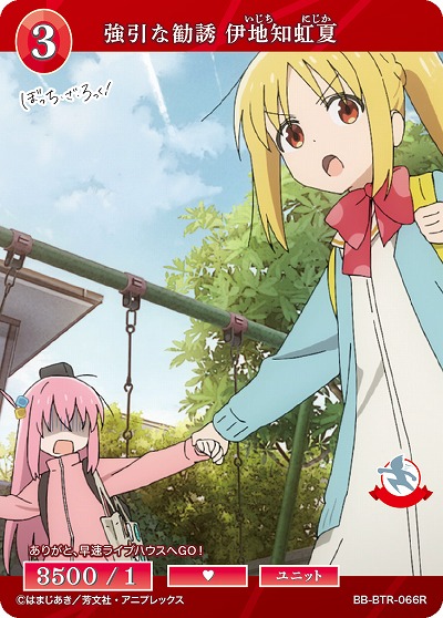 強引な勧誘 伊地知虹夏 【BB/BTR/066R】